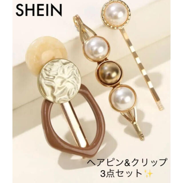 ZARA(ザラ)の新品✨ SHEIN パールヘアピン 変形モチーフヘアクリップ 3個セット レディースのヘアアクセサリー(バレッタ/ヘアクリップ)の商品写真