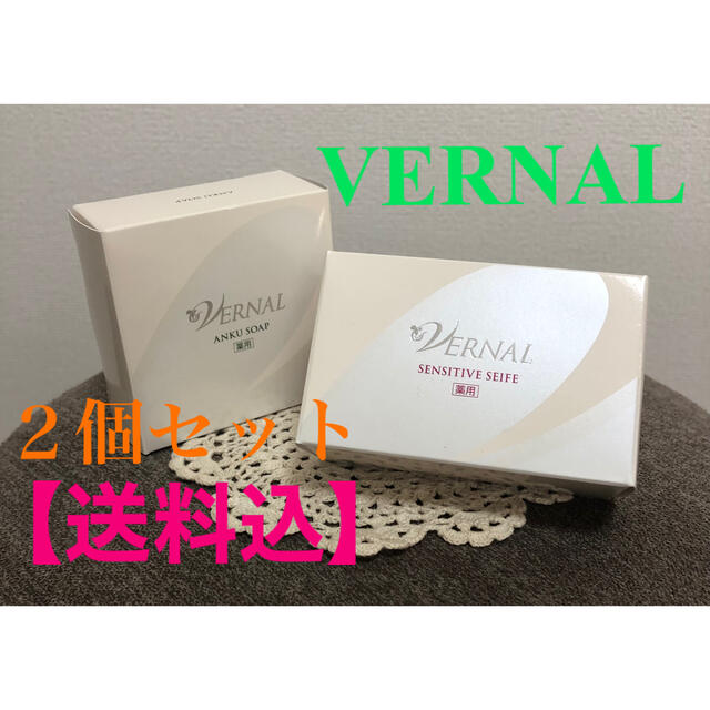 VERNAL(ヴァーナル)の【未開封】ヴァーナル　石鹸2個セット コスメ/美容のボディケア(ボディソープ/石鹸)の商品写真