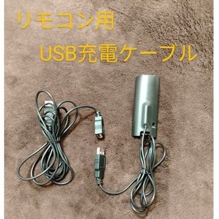 ウィー(Wii)の【希少】Wiiリモコン用　全長3m USB充電ケーブル 電池いりま線  ブラック(その他)