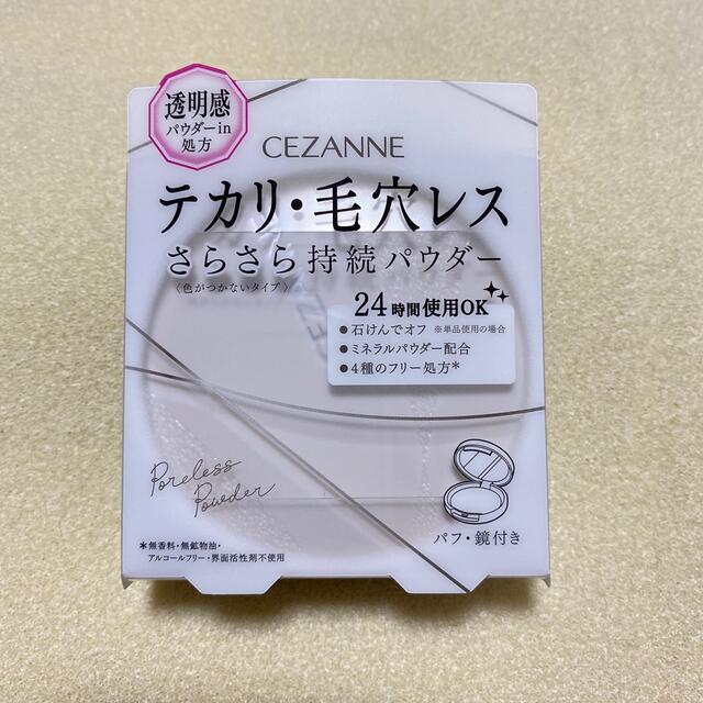 CEZANNE（セザンヌ化粧品）(セザンヌケショウヒン)のセザンヌ　毛穴レスパウダー コスメ/美容のベースメイク/化粧品(フェイスパウダー)の商品写真