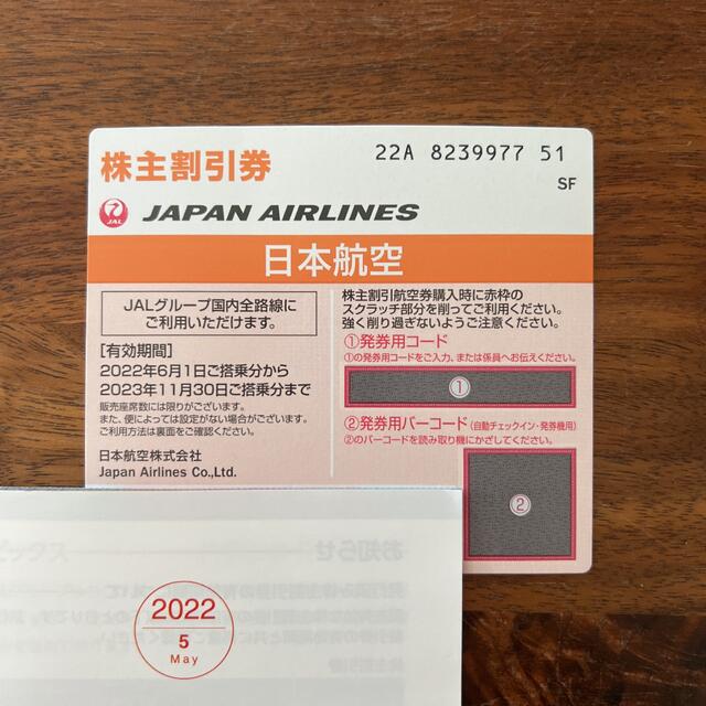 JAL(日本航空)(ジャル(ニホンコウクウ))のJAL株主優待券　期限:11月30日搭乗分まで チケットの優待券/割引券(その他)の商品写真