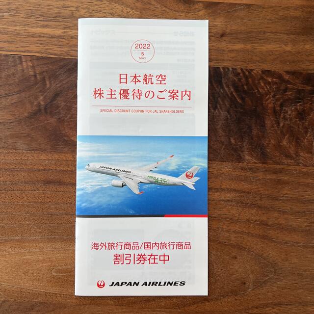 JAL(日本航空)(ジャル(ニホンコウクウ))のJAL株主優待券　期限:11月30日搭乗分まで チケットの優待券/割引券(その他)の商品写真