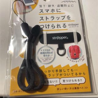 スマホ　ストラップ　ストラッパー　ブラック(ストラップ/イヤホンジャック)