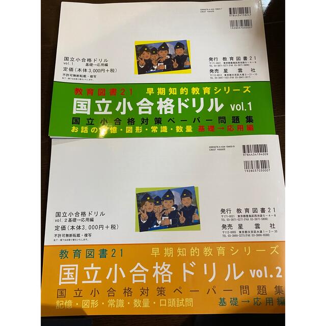 美品⭐︎わかぎり　国立小合格ドリル エンタメ/ホビーの本(語学/参考書)の商品写真