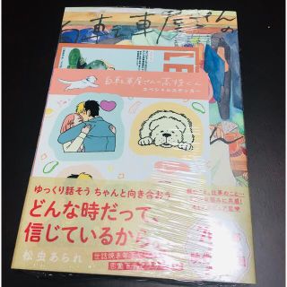 自転車屋さんの高橋くん ５巻(その他)