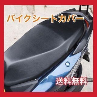 【匿名配送】防水性バイクシートカバー　汎用 原付 スクーター 伸縮 50cc(その他)