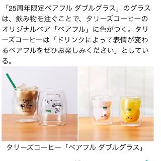 タリーズコーヒー ベアフルグラス 2個セット