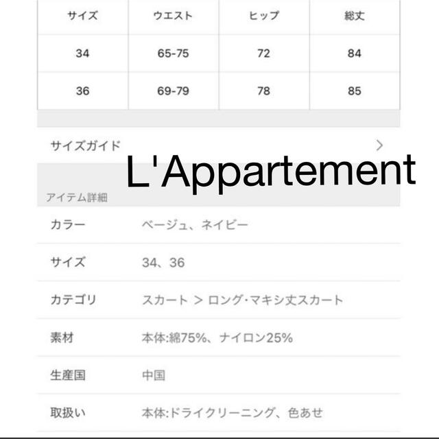 L'Appartement DEUXIEME CLASSE(アパルトモンドゥーズィエムクラス)のL'Appartement Boucle スカート レディースのスカート(ロングスカート)の商品写真