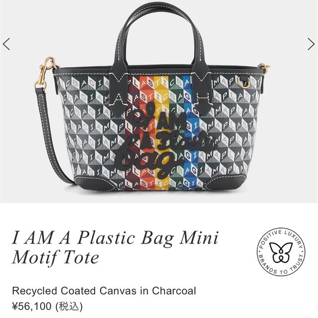 ☆ANYA HINDMARCH☆アイアムプラスチックバッグ☆チャコール☆新品