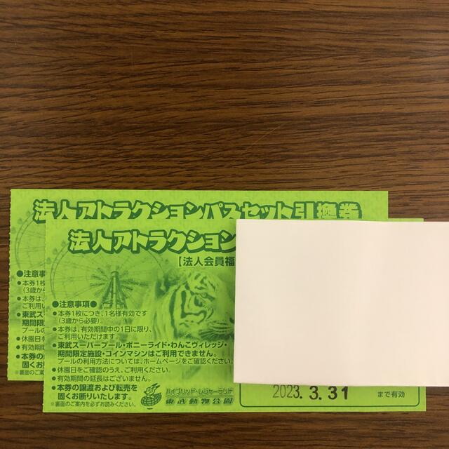 東武動物公園フリーパス引き換え券　2枚セット