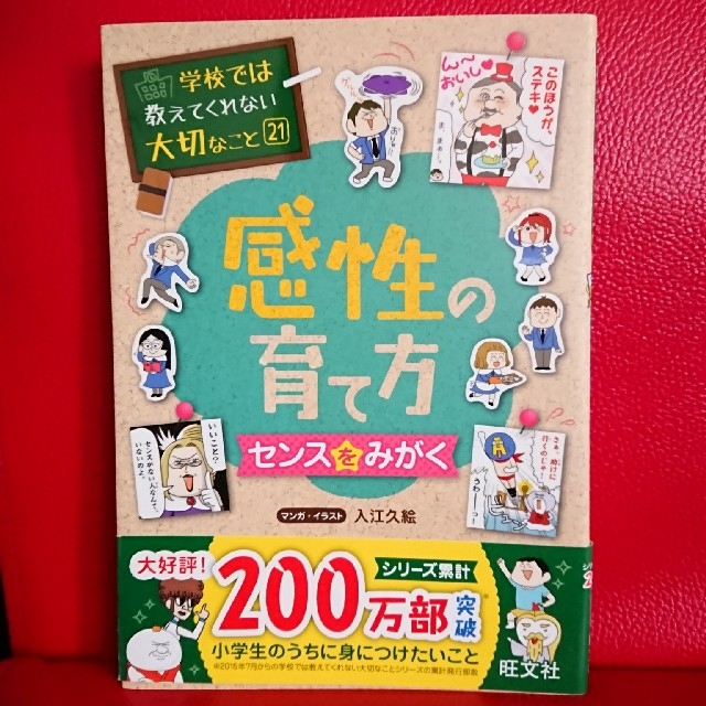 旺文社(オウブンシャ)の【 かぉ様専用商品 】 学校では教えてくれない大切なことシリーズ ( 全2冊) エンタメ/ホビーの本(絵本/児童書)の商品写真