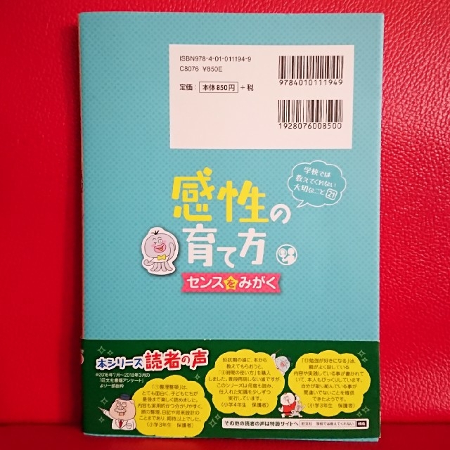 旺文社(オウブンシャ)の【 かぉ様専用商品 】 学校では教えてくれない大切なことシリーズ ( 全2冊) エンタメ/ホビーの本(絵本/児童書)の商品写真