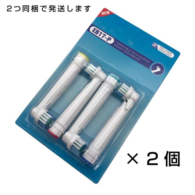 ブラウンオーラルB電動歯ブラシ EB-17互換ブラシ／4本セット×2 コスメ/美容のオーラルケア(歯ブラシ/デンタルフロス)の商品写真