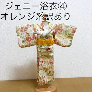 ジェニー浴衣④試作訳ありオレンジ系花柄フラワーボタニカル(人形)