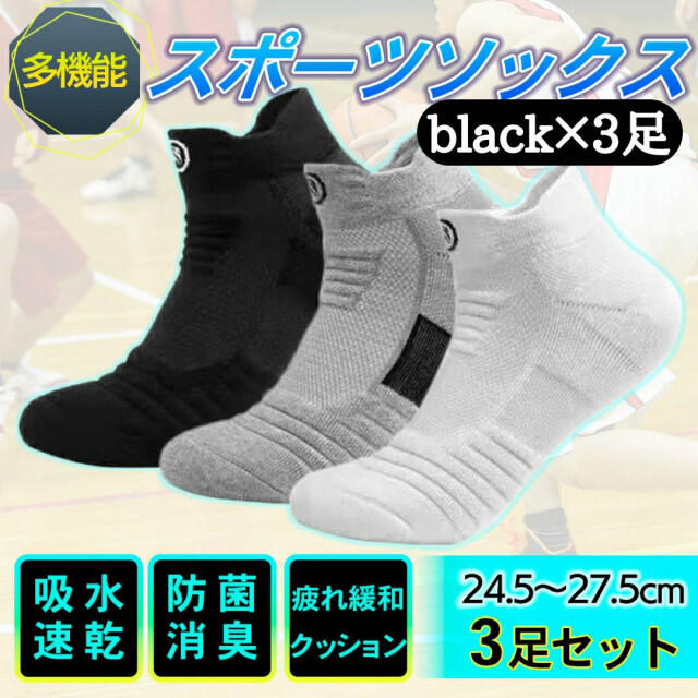 スポーツソックス 靴下 黒 メンズ ショートソックス まとめ買い セット メンズのレッグウェア(ソックス)の商品写真