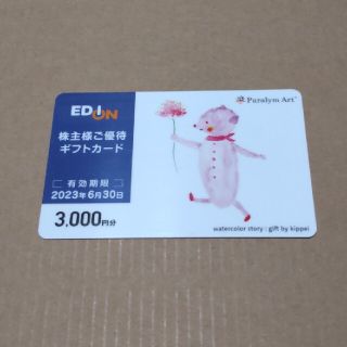 エディオン 株主優待券 3000円(ショッピング)