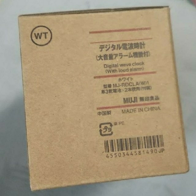 MUJI (無印良品)(ムジルシリョウヒン)の【新品】  無印良品 デジタル電波時計(大音量アラーム機能つき)／ホワイト インテリア/住まい/日用品のインテリア小物(置時計)の商品写真