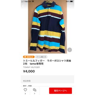 トミーヒルフィガー(TOMMY HILFIGER)のトミーヒルフィガー　ポロシャツ半袖 tama様専用(Tシャツ/カットソー)