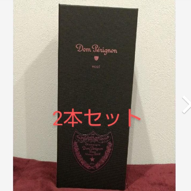 高評価の贈り物 Dom Pérignon - 2本セット ドンペリ ドン・ペリニヨン