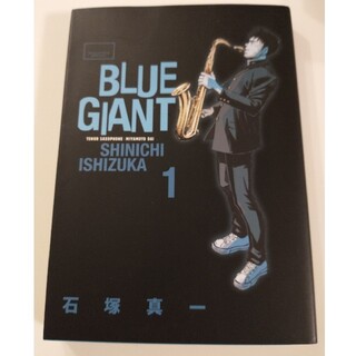 BLUE GIANT 1　ブルージャイアント(青年漫画)