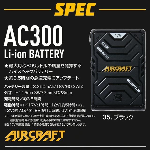 AC300ファンセット品番ベストセット　2022　空調服　バートル　③【AC1034&AC311＆300】
