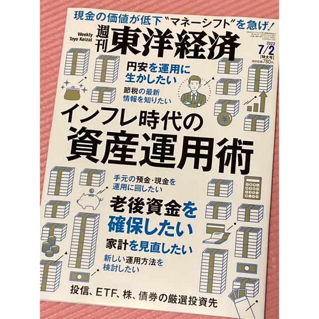 東洋経済 エンタメ/ホビーの本(ビジネス/経済)の商品写真