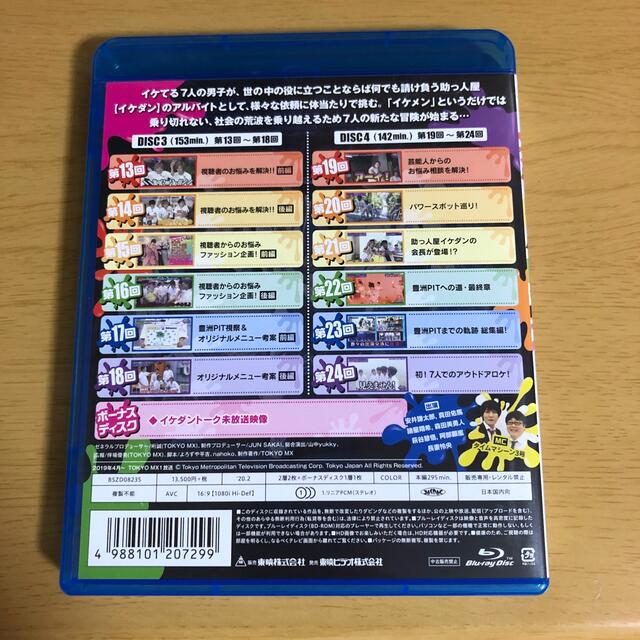 7ORDER(セブンオーダー)の7ORDER イケダンMAX シーズン2 Blu-ray エンタメ/ホビーのDVD/ブルーレイ(アイドル)の商品写真