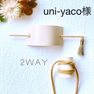 uni-yaco様  2wayアイボリーM  マジェステ ラップポニー(ヘアアクセサリー)