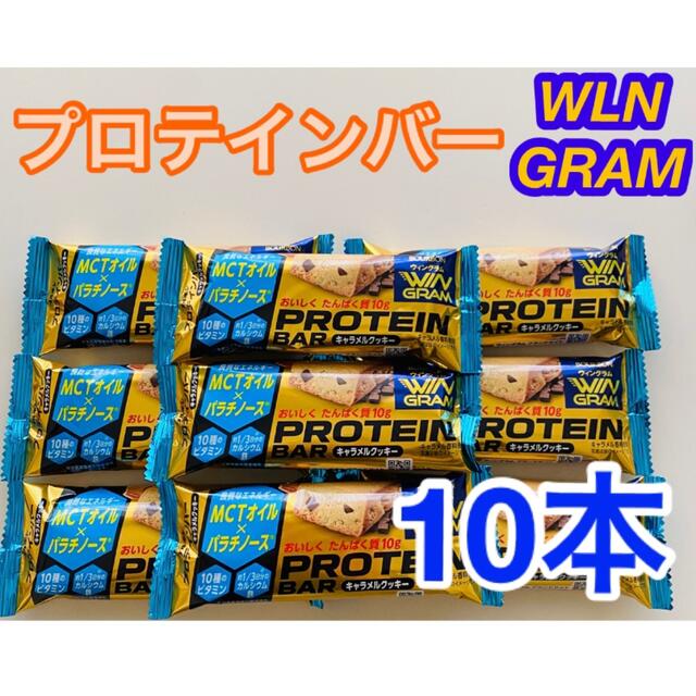 ブルボン(ブルボン)のブルボン ウィングラム プロテインバー キャラメルクッキー 10個 食品/飲料/酒の健康食品(プロテイン)の商品写真