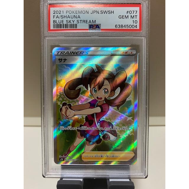 【PSA10】 サナ　SR　 ポケモンカード ポケカ