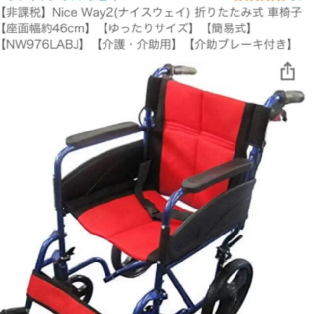 介護用❤️車椅子　新品未使用　購入される前にご連絡ください