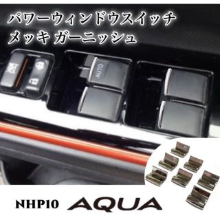 トヨタ アクア スイッチの通販 1,000点以上 | フリマアプリ ラクマ