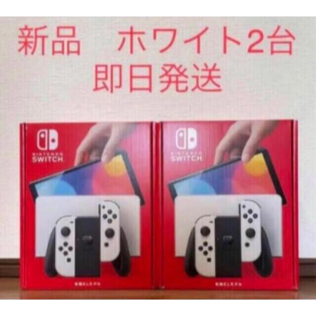 【新品・未開封】ニンテンドースイッチ　有機EL 　2台セット　本体