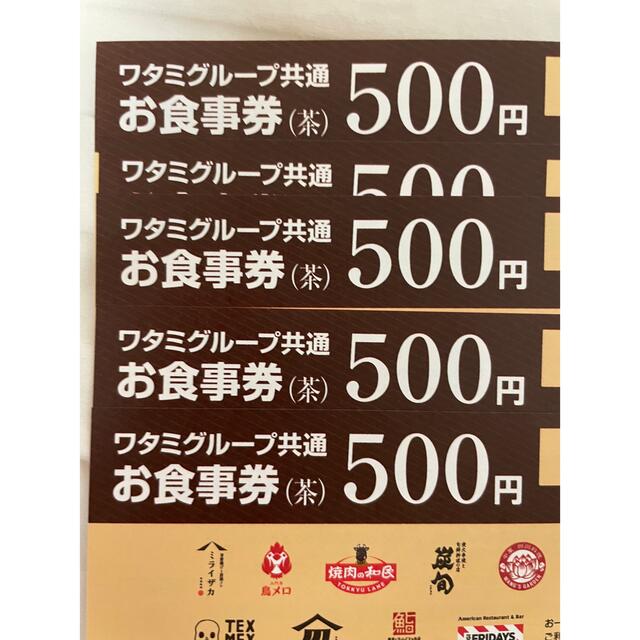 ワタミグループ共通お食事券　6000円分