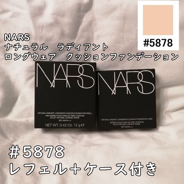 NARS 【新品】NARS ナーズ クッションファンデーション 5878 ケース付の通販 by カリスマ's shop｜ナーズならラクマ