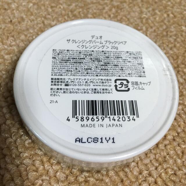 MERCURYDUO(マーキュリーデュオ)の【新品】デュオ ザ クレンジングバーム  ブラックリペア　20g コスメ/美容のスキンケア/基礎化粧品(クレンジング/メイク落とし)の商品写真