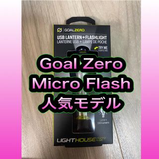 ゴールゼロ(GOAL ZERO)のGoal Zero Micro Flash ゴールゼロ マイクロ フラッシュ(ライト/ランタン)