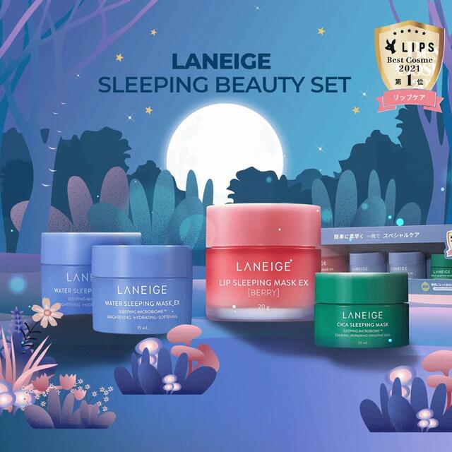 LANEIGE(ラネージュ)のLANEIGE SLEEPING BEAUTY SET コスメ/美容のスキンケア/基礎化粧品(リップケア/リップクリーム)の商品写真