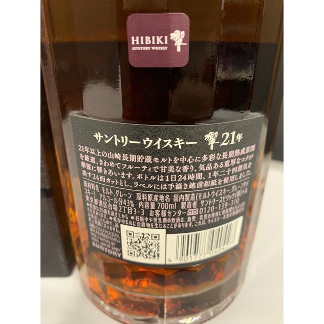 ichi様専用　響21年　700ml  食品/飲料/酒の酒(ウイスキー)の商品写真