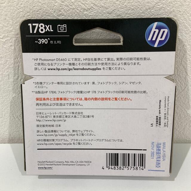HP(ヒューレットパッカード)の新品！HP 178XL 純正 インクカートリッジ 増量 フォトブラック スマホ/家電/カメラのPC/タブレット(PC周辺機器)の商品写真