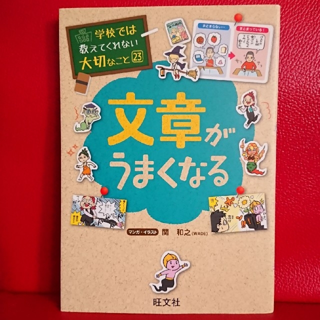 旺文社(オウブンシャ)の【もふもふももち様専用商品】 学校では教えてくれない大切なことシリーズ (全2冊 エンタメ/ホビーの本(絵本/児童書)の商品写真