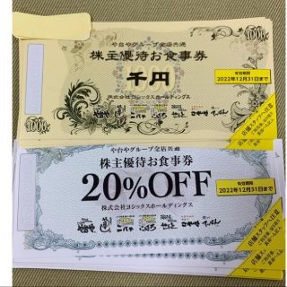 ヨシックス　や台や　株主優待　6000円分(レストラン/食事券)