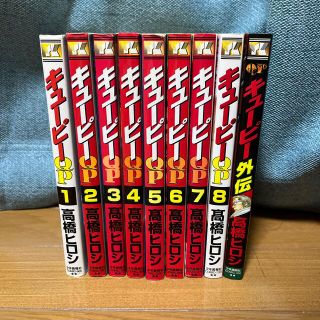 ＱＰ １-8巻　＋　外伝　全巻セット売(青年漫画)