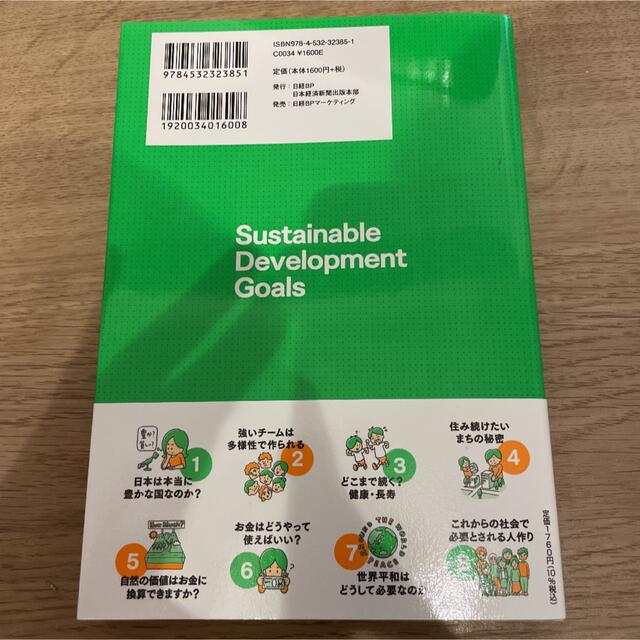 図解SDGs入門 エンタメ/ホビーの本(ビジネス/経済)の商品写真