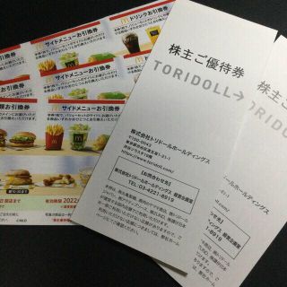 マクドナルド(マクドナルド)のトリドール　株主優待券　6000円　　マクドナルド　株主優待券　３シート(その他)