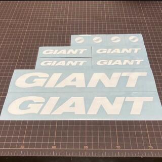 ジャイアント(Giant)のGIANT ジャイアント 旧ロゴ カッティングステッカー  セット(その他)