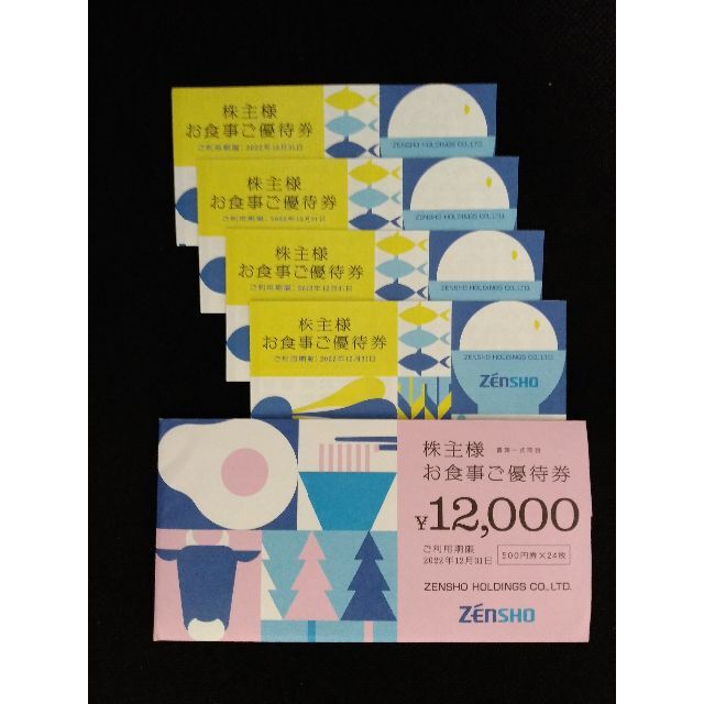 最新　ゼンショー　株主優待　12000円分　送料込