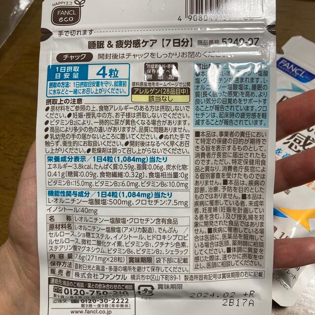 FANCL(ファンケル)のFANCL 睡眠＆疲労感ケア 食品/飲料/酒の健康食品(その他)の商品写真