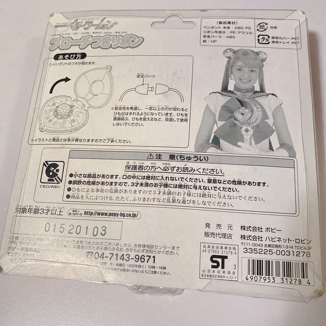 実写版セーラームーン ブローチつきリボン ハートムーンブローチ