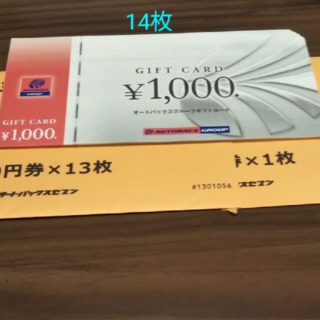 オートバックス 株主優待